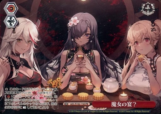 [PR] AZL/S102-150 魔女の宴?