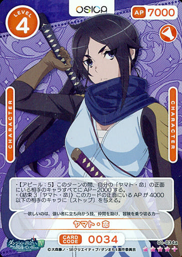 [SR+] 01-034a ヤマト・命