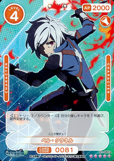 [SR+] 01-081a ベル・クラネル
