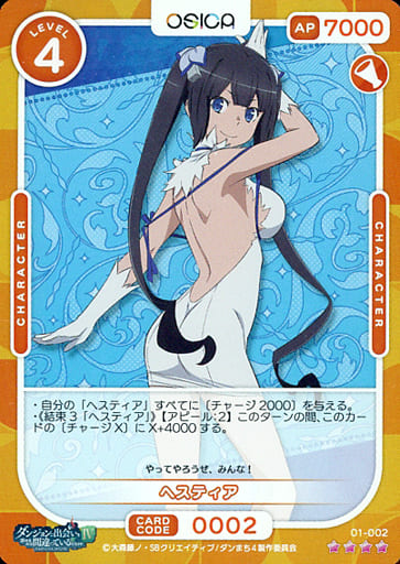 [SR] 01-002 ヘスティア