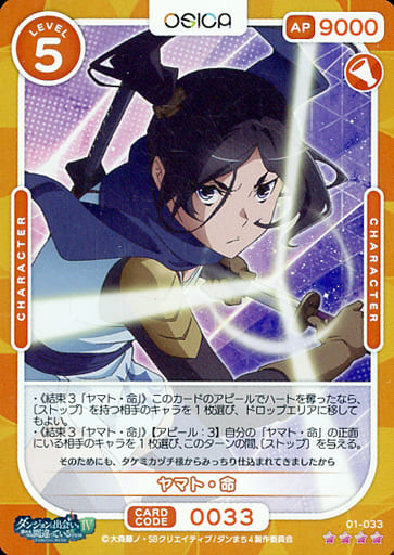 [SR] 01-033 ヤマト・命