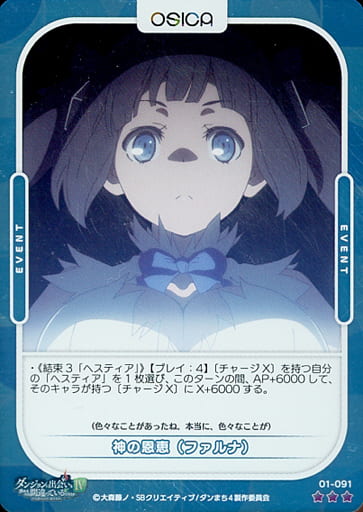 [P-R] 01-091 神の恩恵(ファルナ)(ホロ)