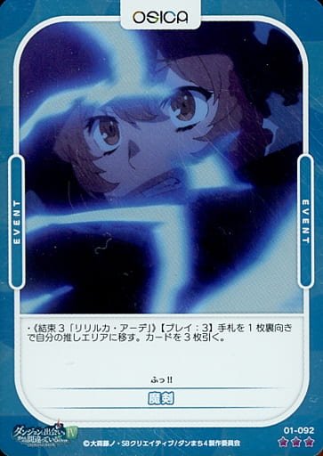 [P-R] 01-092 魔剣(ホロ)