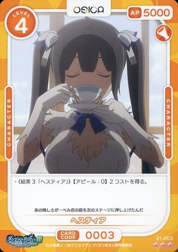 [R] 01-003 ヘスティア