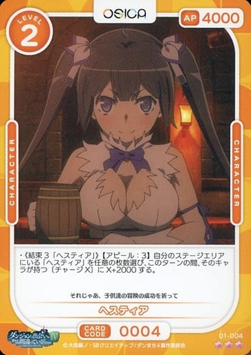 [R] 01-004 ヘスティア
