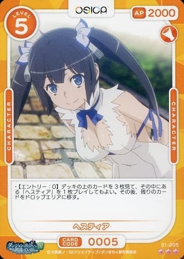 [R] 01-005 ヘスティア