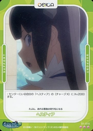 [R] 01-015 ヘスティア
