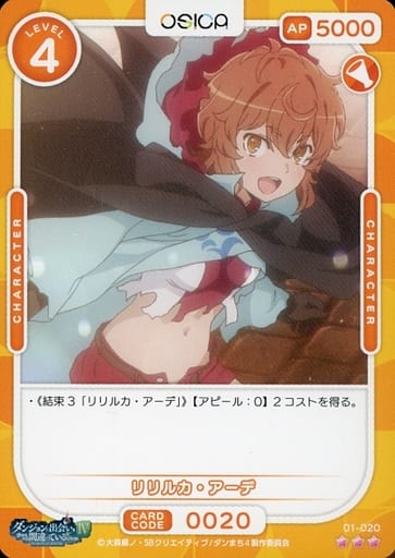 [R] 01-020 リリルカ・アーデ