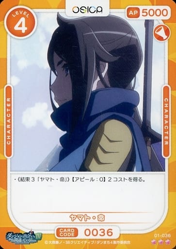 [R] 01-036 ヤマト・命