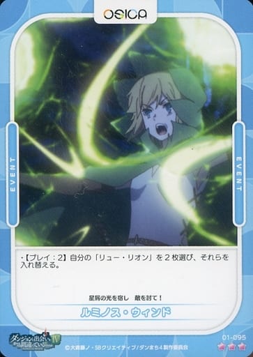 [R] 01-095 ルミノス・ウィンド