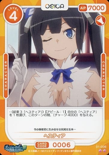 [N] 01-006 ヘスティア