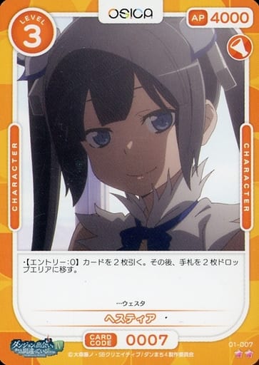 [N] 01-007 ヘスティア
