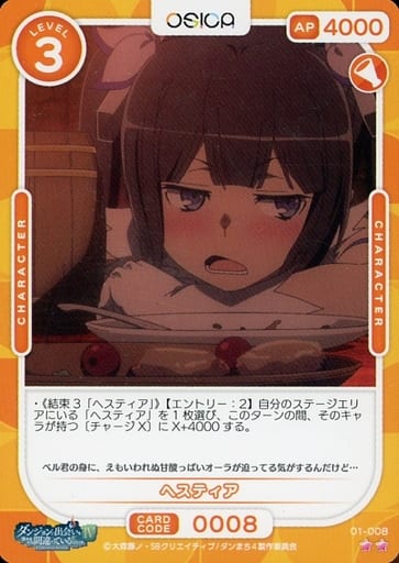 [N] 01-008 ヘスティア