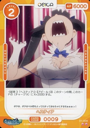 [N] 01-009 ヘスティア