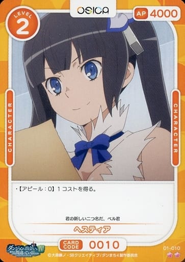 [N] 01-010 ヘスティア