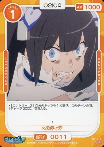 [N] 01-011 ヘスティア