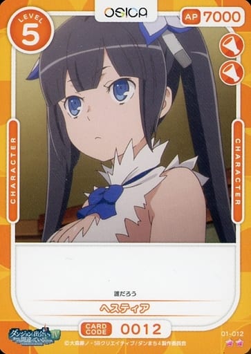 [N] 01-012 ヘスティア