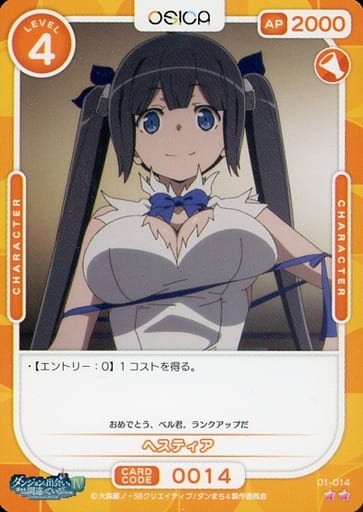 [N] 01-014 ヘスティア