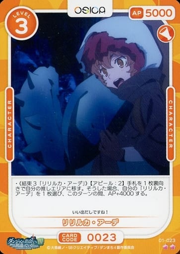 [N] 01-023 リリルカ・アーデ