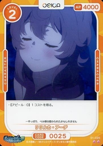 [N] 01-025 リリルカ・アーデ