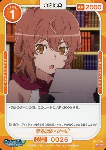 [N] 01-026 リリルカ・アーデ