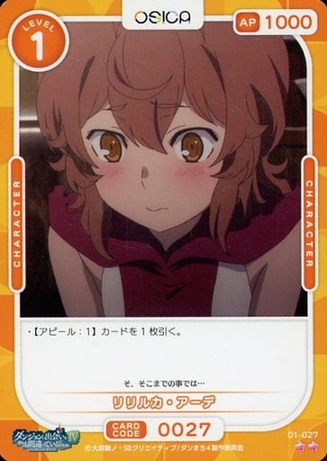 [N] 01-027 リリルカ・アーデ