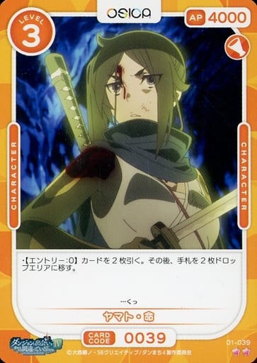 [N] 01-039 ヤマト・命