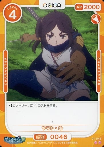 [N] 01-046 ヤマト・命