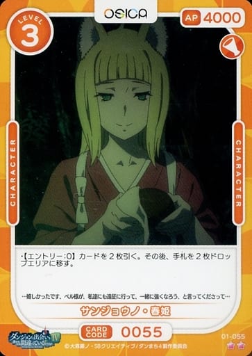 [N] 01-055 サンジョウノ・春姫
