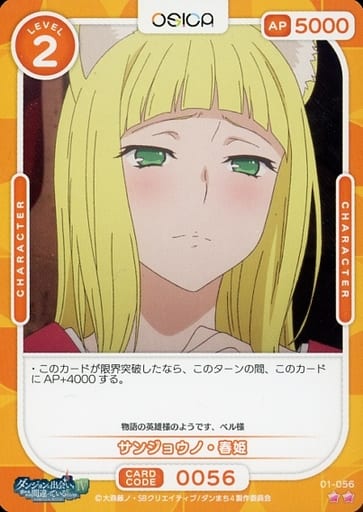[N] 01-056 サンジョウノ・春姫