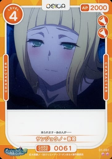 [N] 01-061 サンジョウノ・春姫