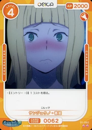 [N] 01-062 サンジョウノ・春姫
