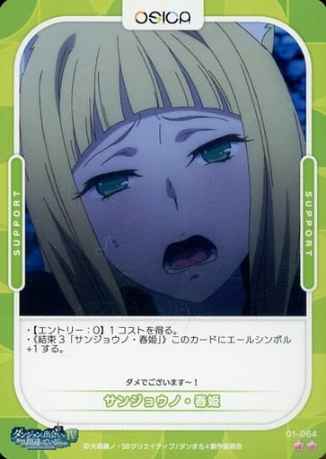 [N] 01-064 サンジョウノ・春姫