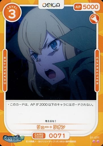 [N] 01-071 リュー・リオン