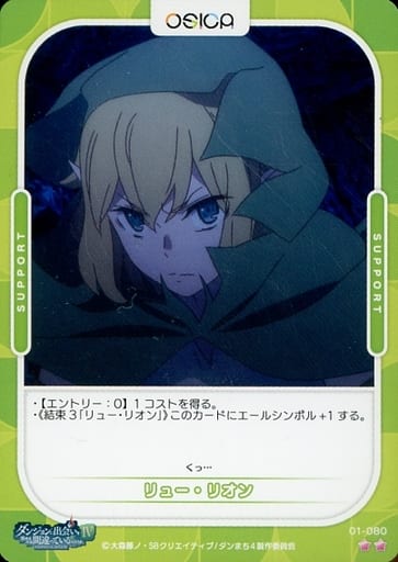 [N] 01-080 リュー・リオン
