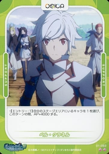 [N] 01-083 ベル・クラネル