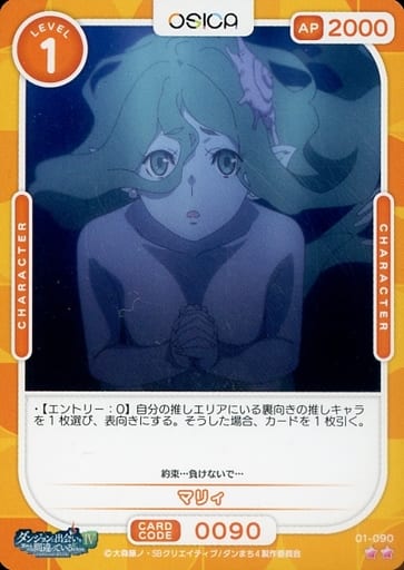 [N] 01-090 マリィ
