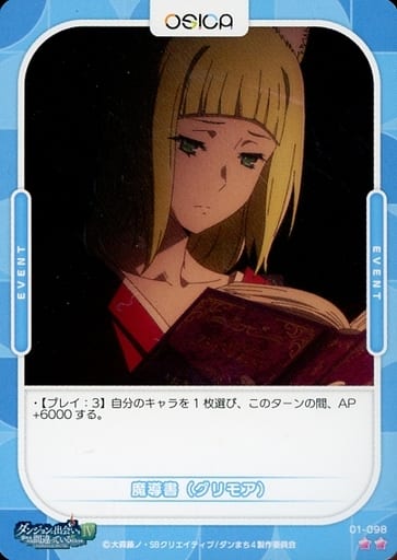 [N] 01-098 魔導書(グリモア)