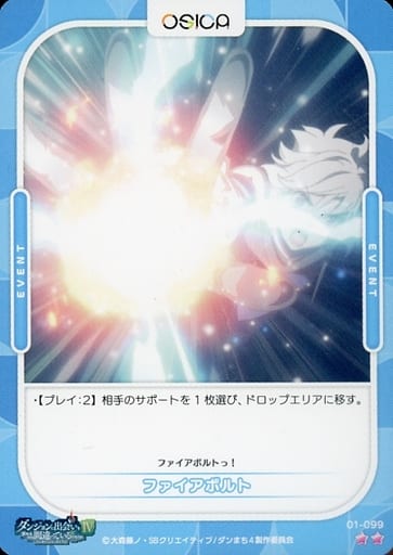 [N] 01-099 ファイアボルト