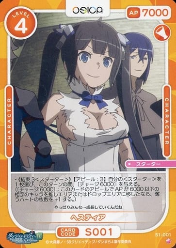 [ST] S1-001 ヘスティア