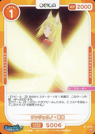 [ST] S1-006 サンジョウノ・春姫