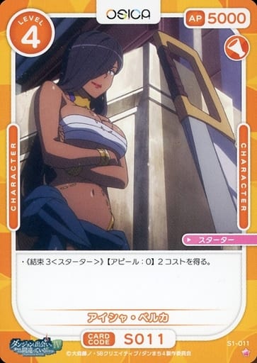 [ST] S1-011 アイシャ・ベルカ