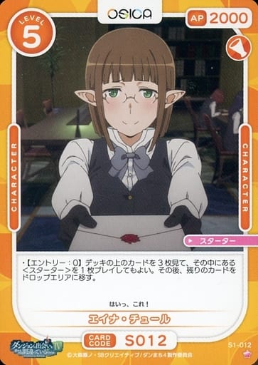 [ST] S1-012 エイナ・チュール