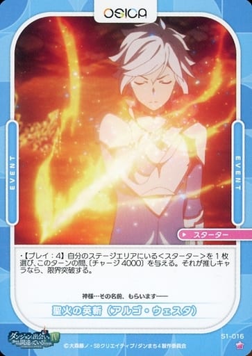 [ST] S1-016 聖火の英斬(アルゴ・ウェスタ)