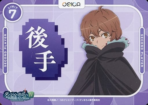 [-] - 後手マーカー(ダンジョンに出会いを求めるのは間違っているだろうかIV)