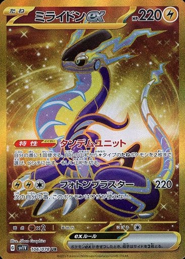 [UR]106/078ミライドンex