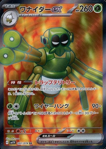 [SR]091/078ワナイダーex