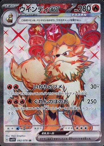 [SR]092/078ウインディex