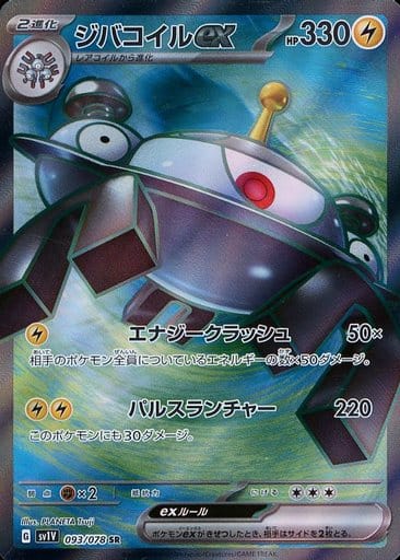 [SR]093/078ジバコイルex