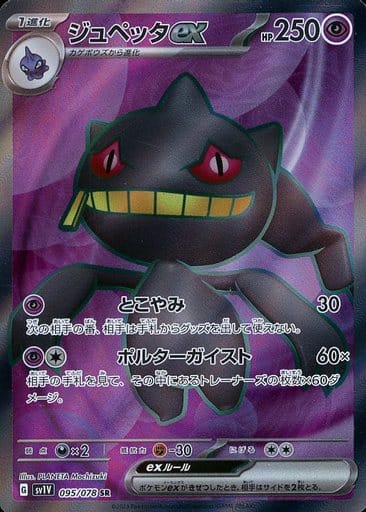 [SR]095/078ジュペッタex